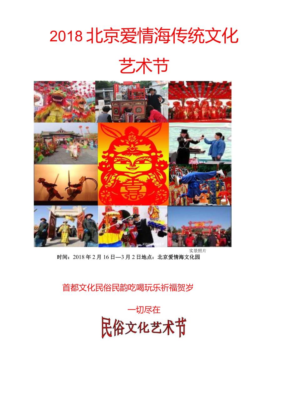 庙会策划方案.docx_第1页