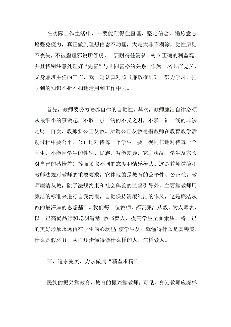 优推学习条例心得体会甄选.docx_第3页