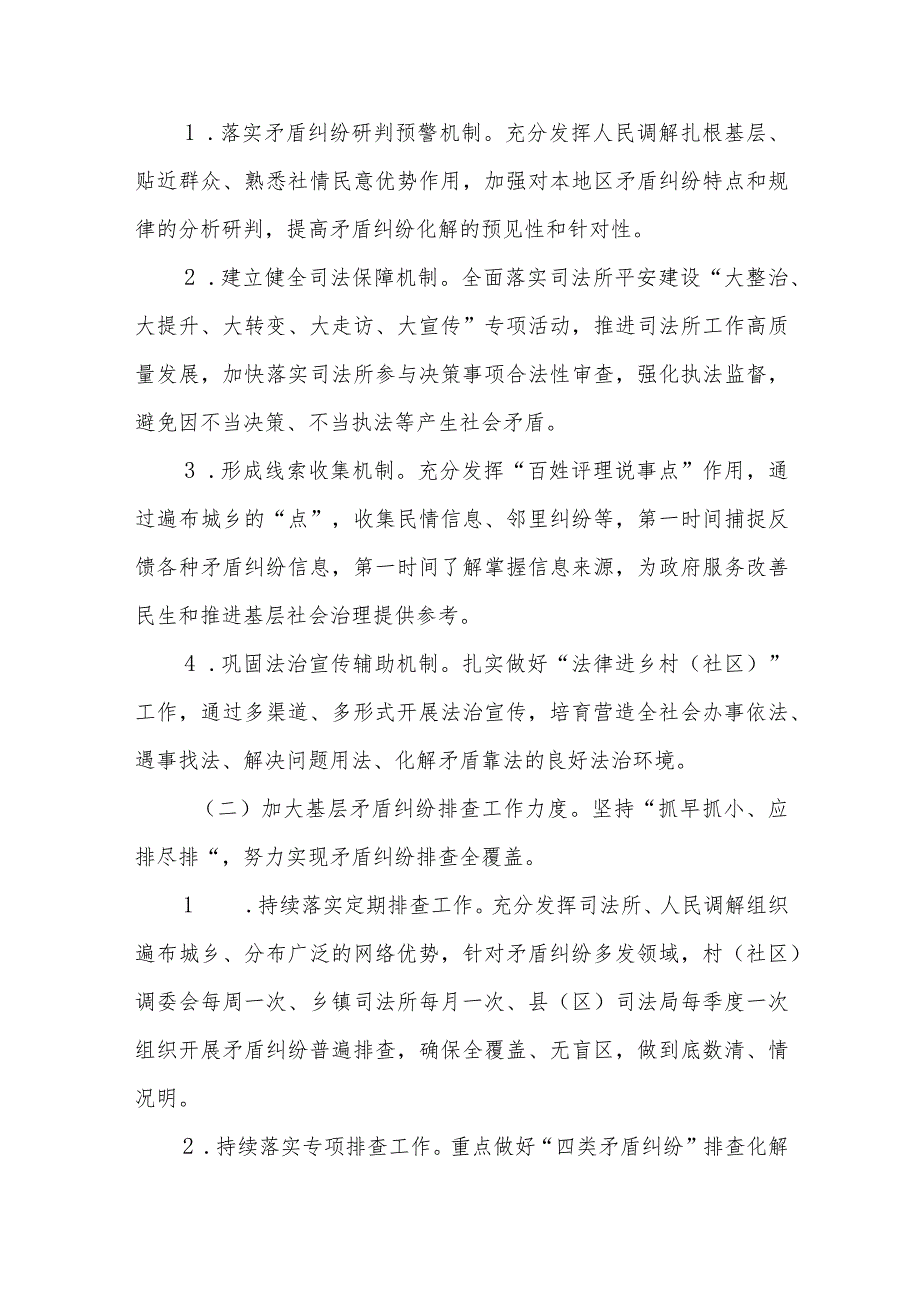 XX区司法局关于深化人民调解领域矛盾纠纷大排查大化解全力防范发生重大恶性刑事案件攻坚行动实施方案.docx_第2页