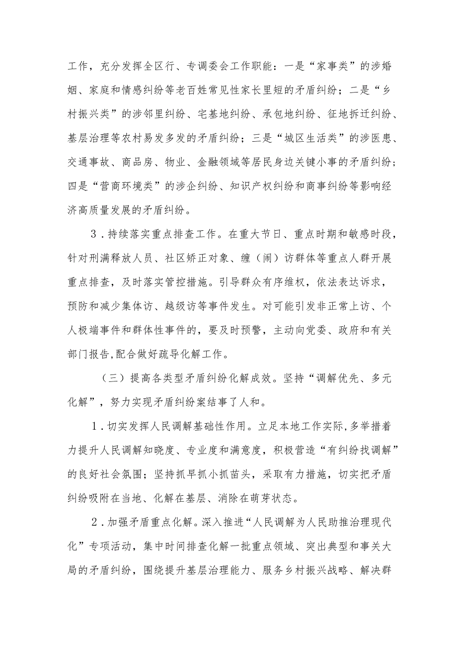 XX区司法局关于深化人民调解领域矛盾纠纷大排查大化解全力防范发生重大恶性刑事案件攻坚行动实施方案.docx_第3页