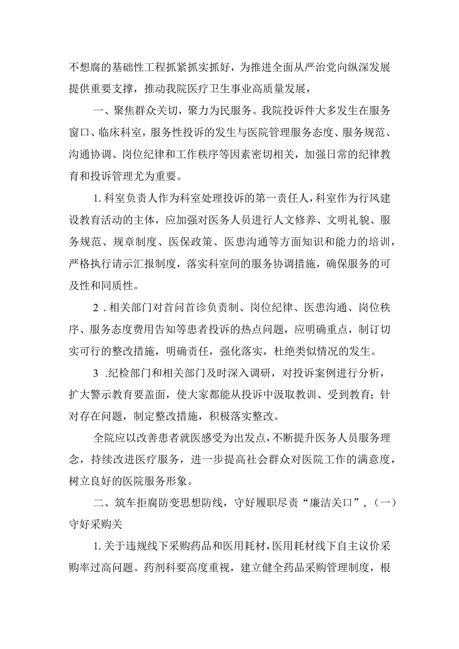 县委书记在纪律教育大会上的发言稿.docx_第3页