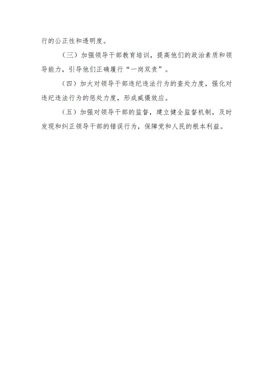 某县纪委监委关于加强对“一把手”和领导班子监督的调研报告.docx_第3页