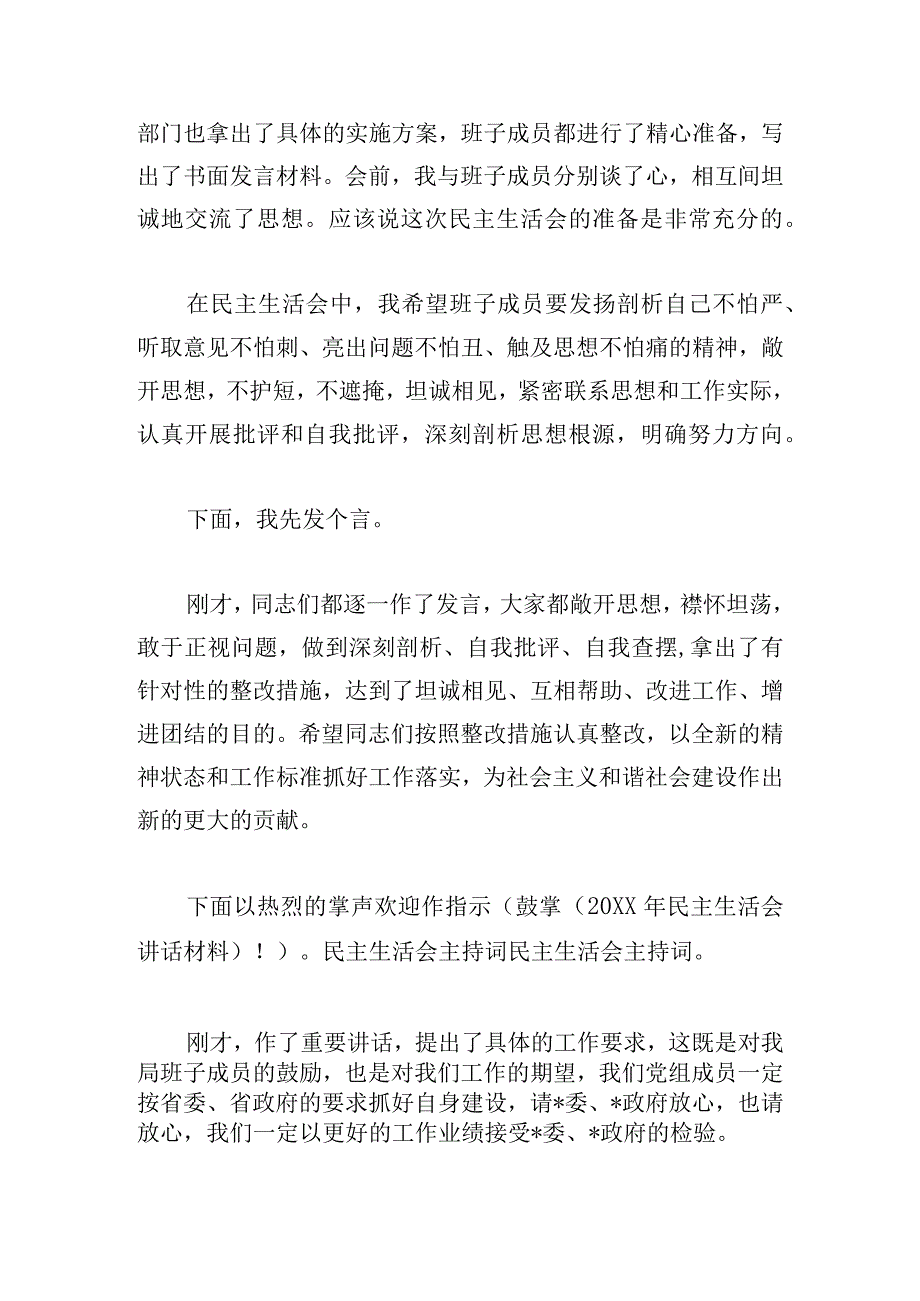 民主生活会会前学习研讨材料.docx_第2页