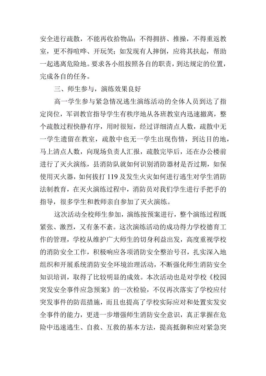 消防安全知识讲座培训的心得感悟五篇.docx_第2页