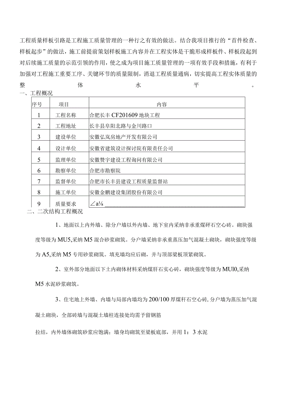 施工样板制作方案 (修复的).docx_第1页