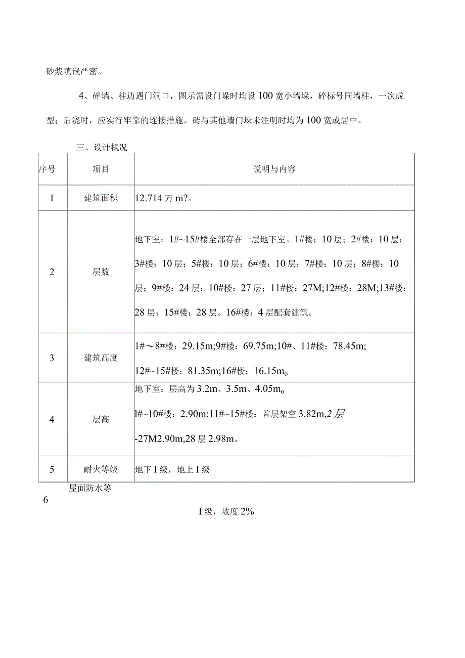 施工样板制作方案 (修复的).docx_第2页