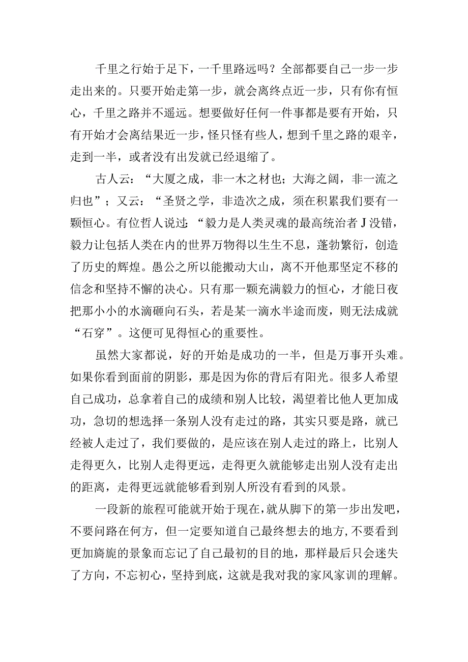 家风和家训的心得体会五篇.docx_第2页