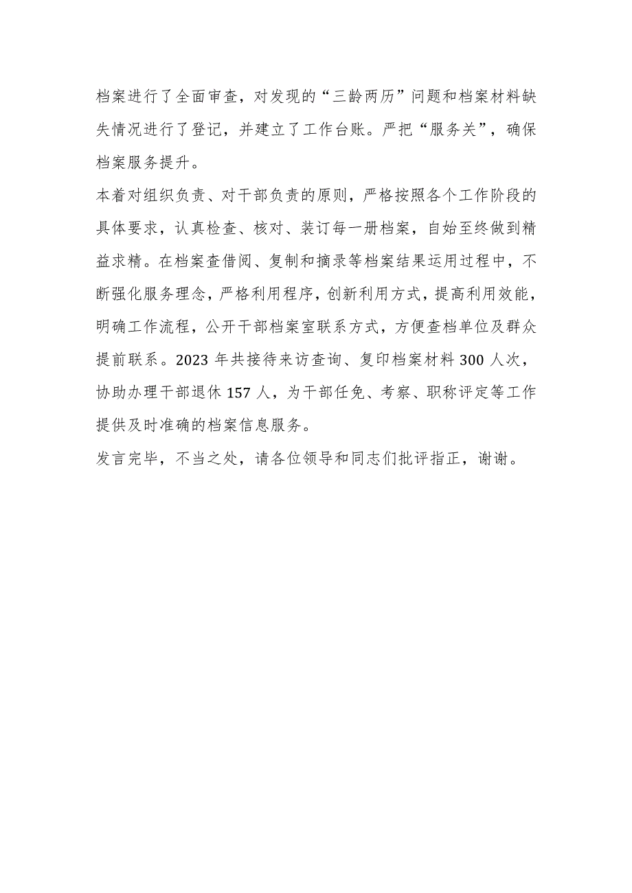 XX干部在全市组工系统档案审查工作部署会上的交流发言.docx_第3页