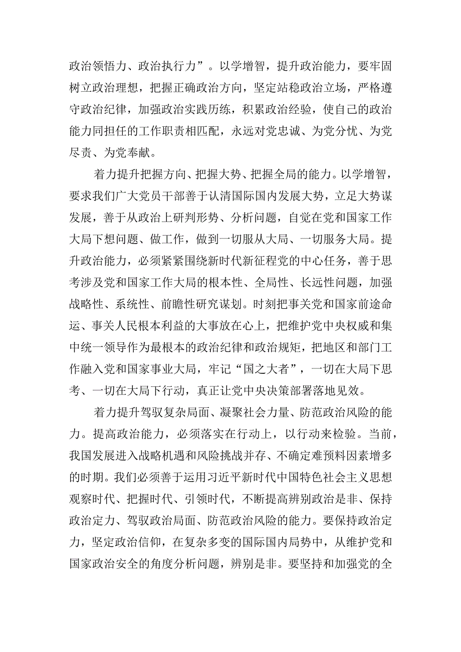 2023年“以学增智”党课讲稿3830字范文：以学增智深刻把握以学增智的丰富内涵和实践要求.docx_第2页