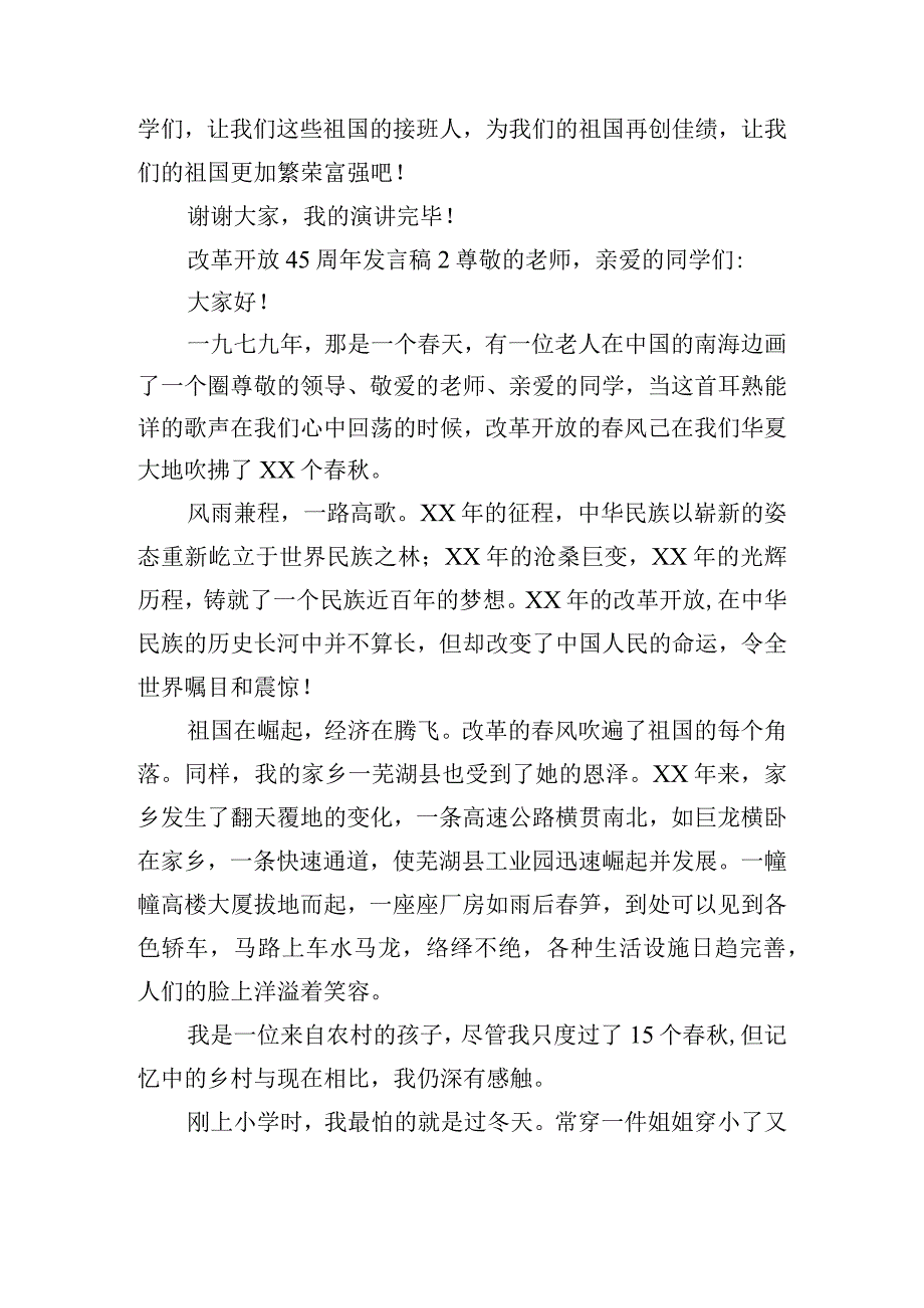 改革开放45周年发言稿四篇.docx_第2页