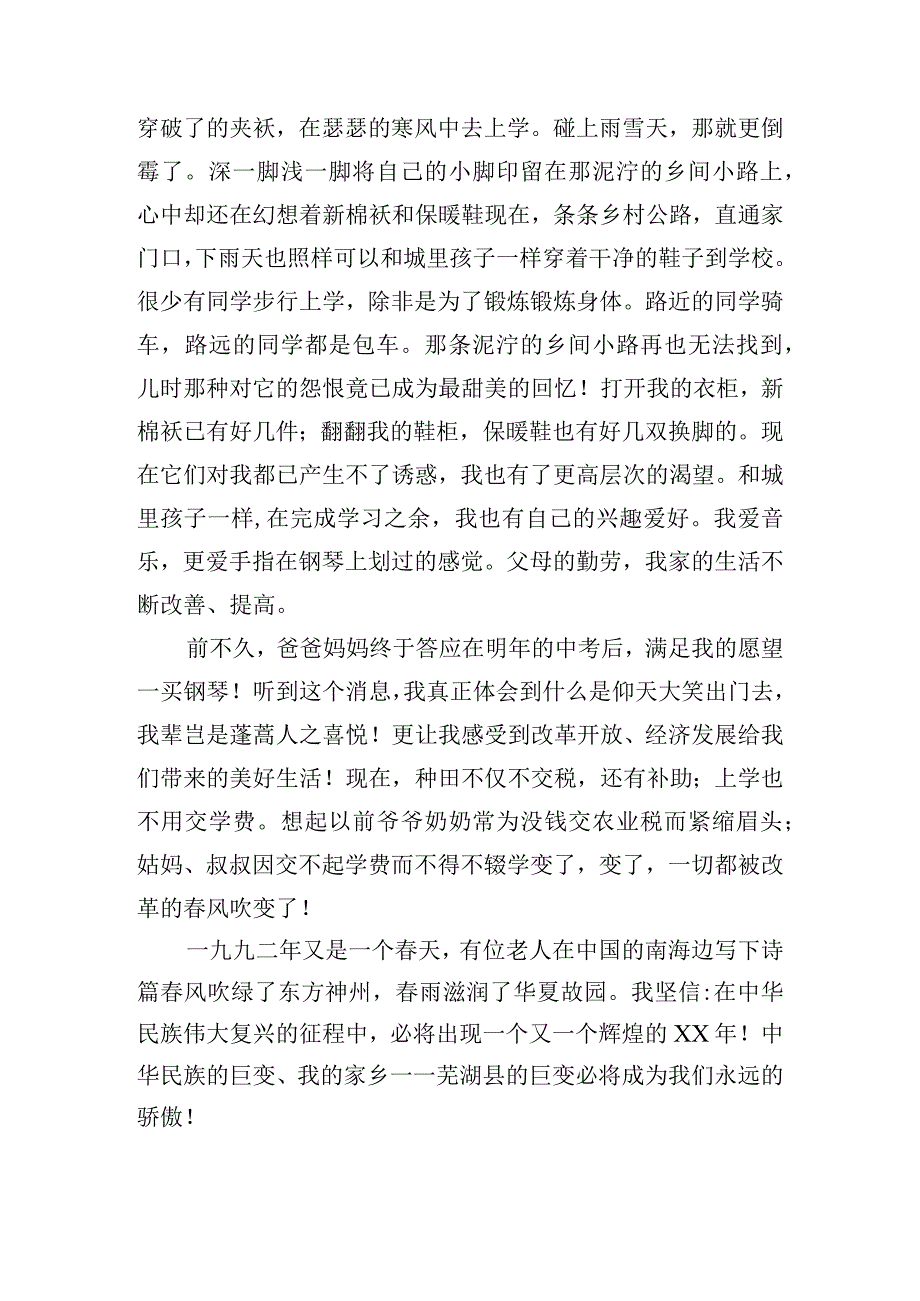 改革开放45周年发言稿四篇.docx_第3页