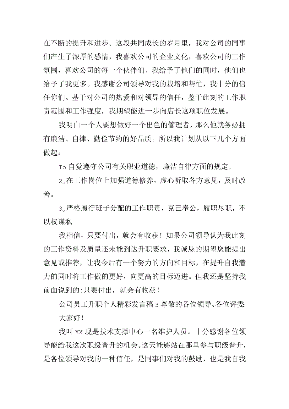 公司员工升职个人精彩发言稿四篇.docx_第2页