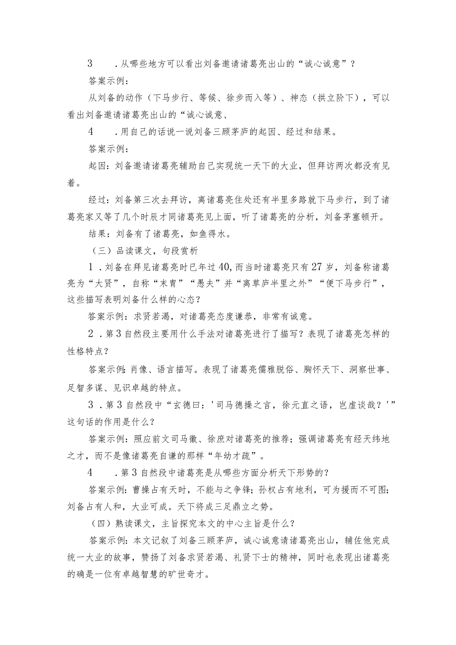 24 三顾茅庐 公开课一等奖创新教学设计.docx_第3页