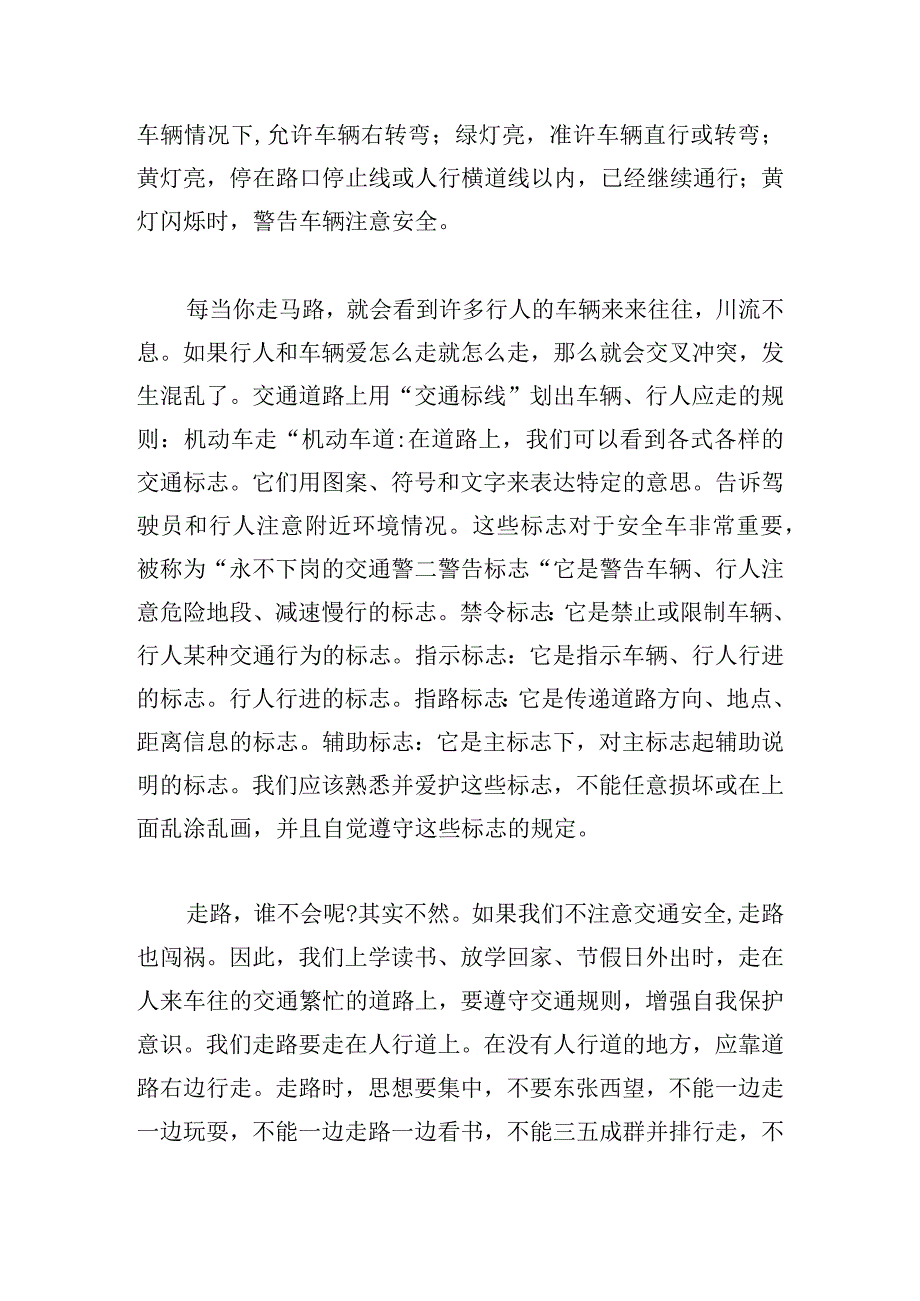 参考安全知识讲座心得体会经典范文.docx_第2页