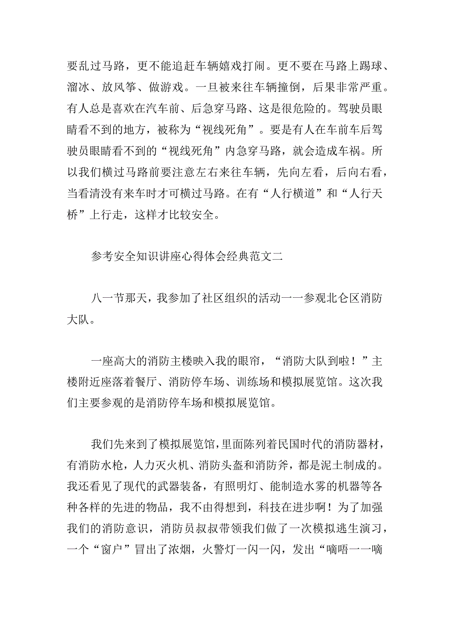 参考安全知识讲座心得体会经典范文.docx_第3页