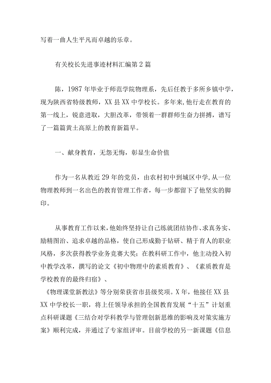 有关校长先进事迹材料汇编.docx_第3页