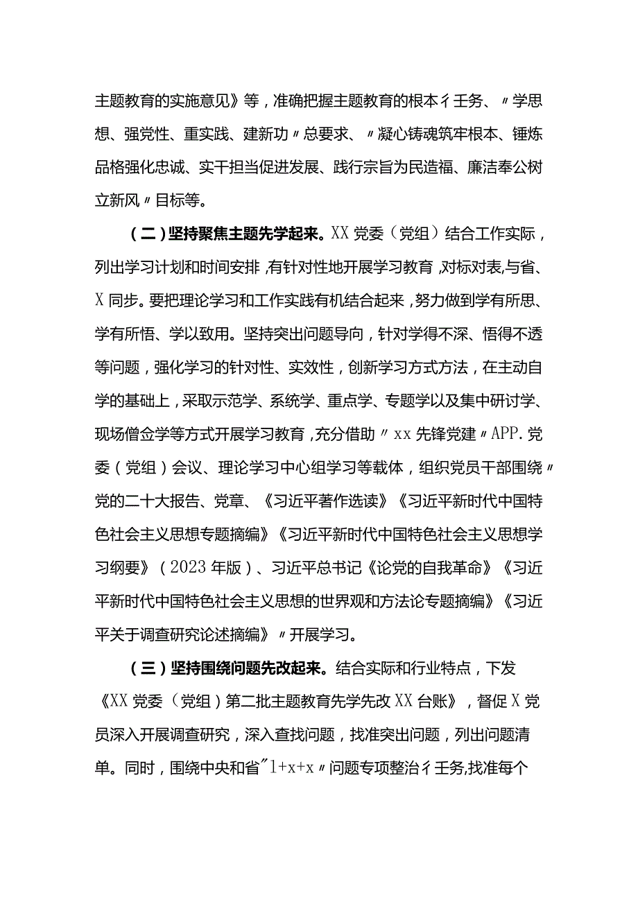 2023年第二批主题教育“先学先改”情况报告及下步工作打算.docx_第2页