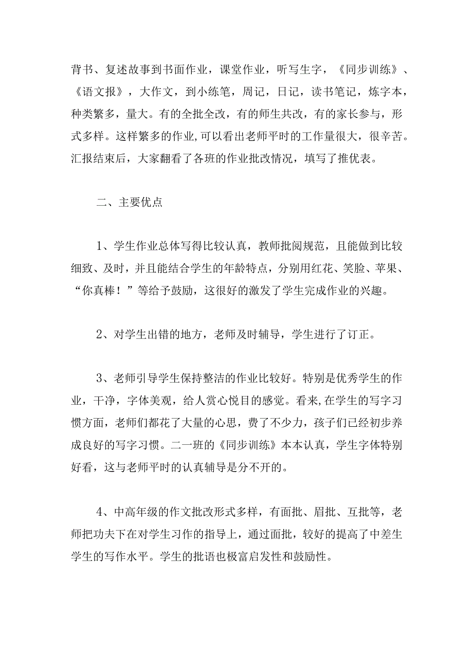 优选小学常规检查的工作总结例文多篇.docx_第3页