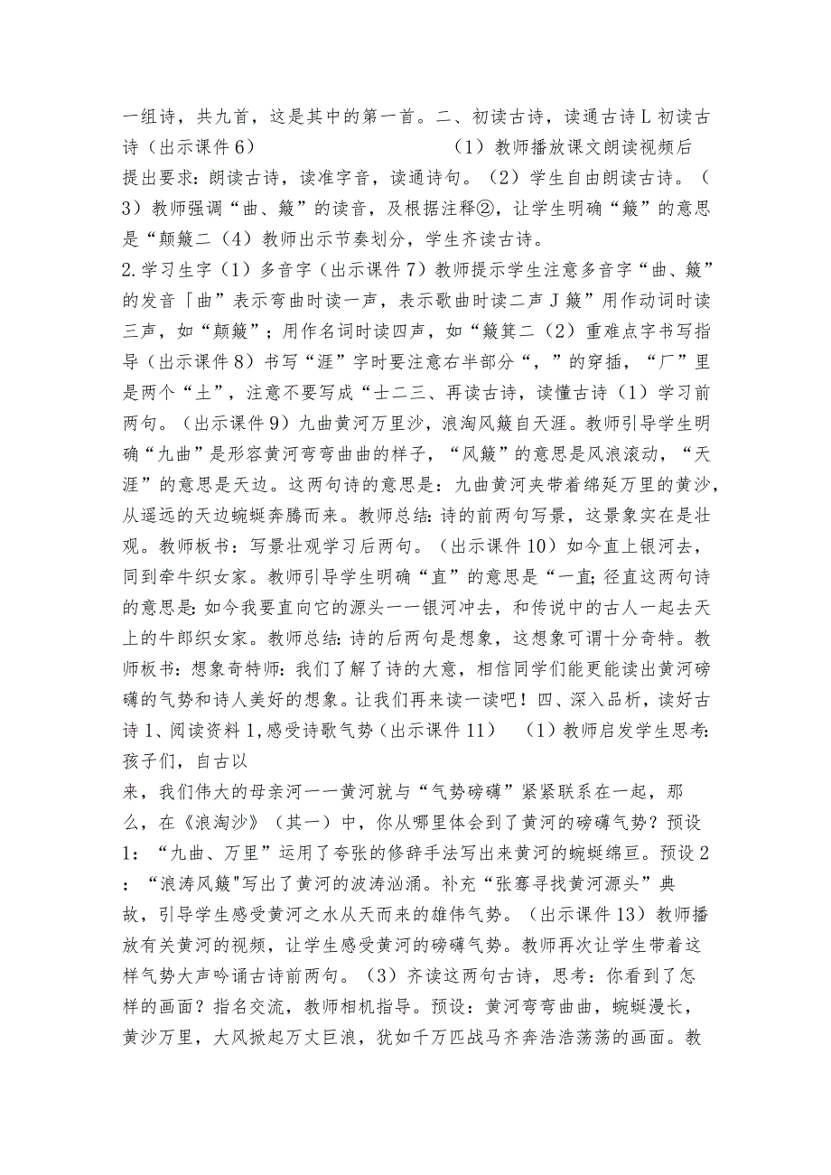 六年级上册《18、古诗三首》公开课一等奖创新教学设计.docx_第2页