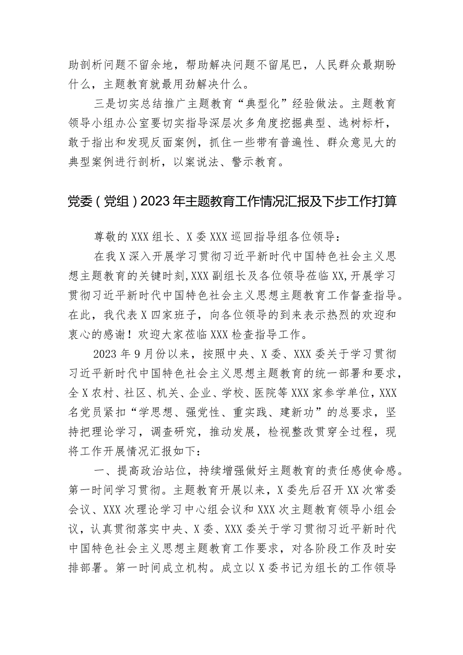 2023年度党委（党组）党支部第二批主题教育阶段性工作情况总结报告.docx_第3页