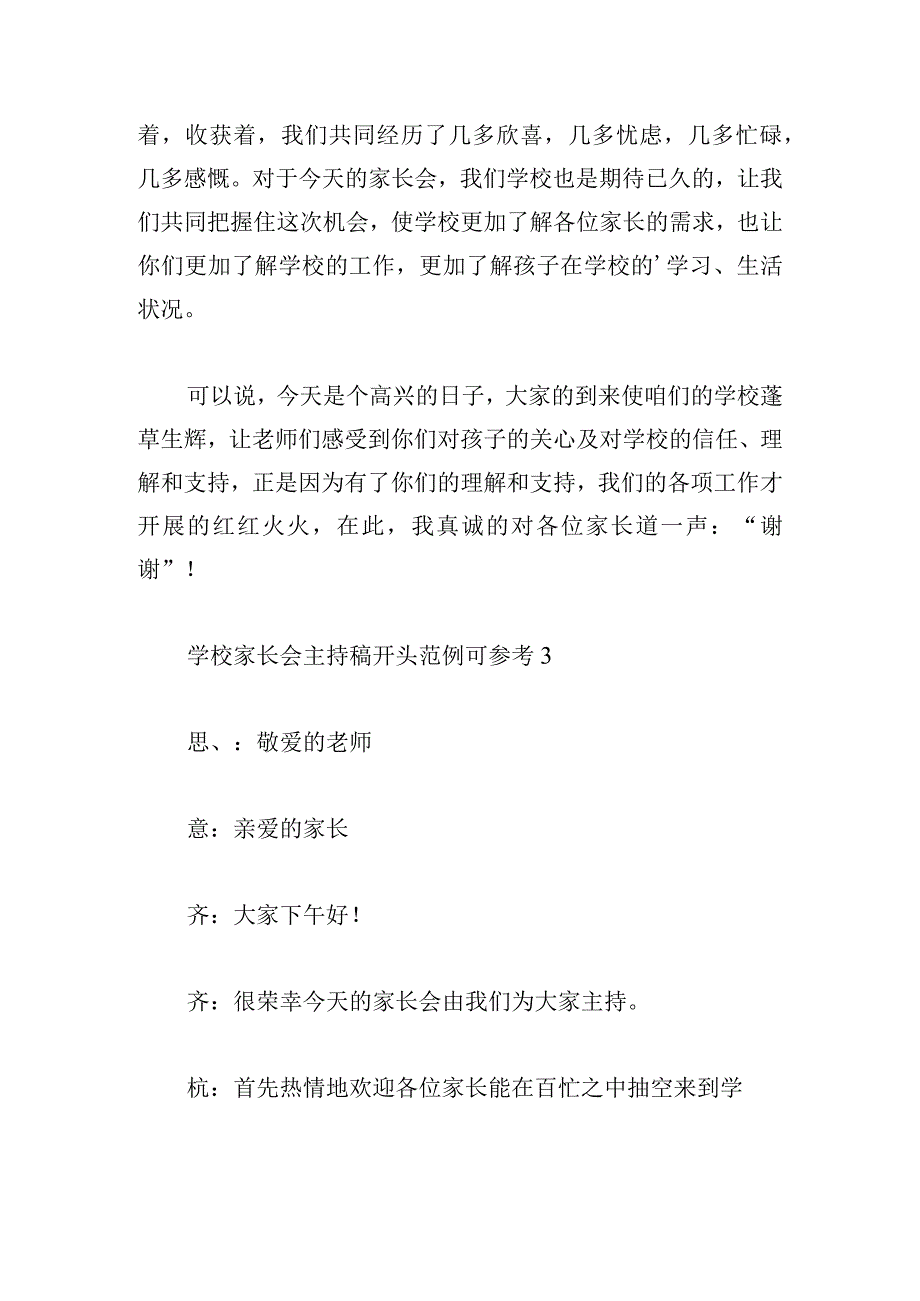 学校家长会主持稿开头范例可参考.docx_第3页