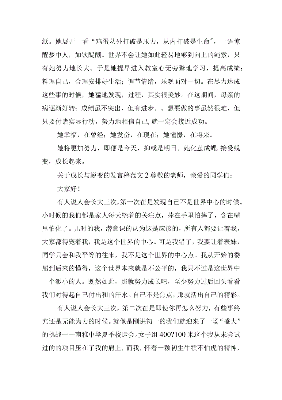 关于成长与蜕变的发言稿范文四篇.docx_第2页