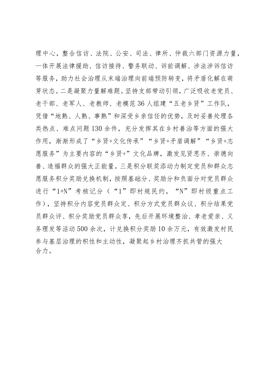 全市组织工作发言材料——xxx镇：深化党建引领优势 提升乡村治理效能.docx_第3页