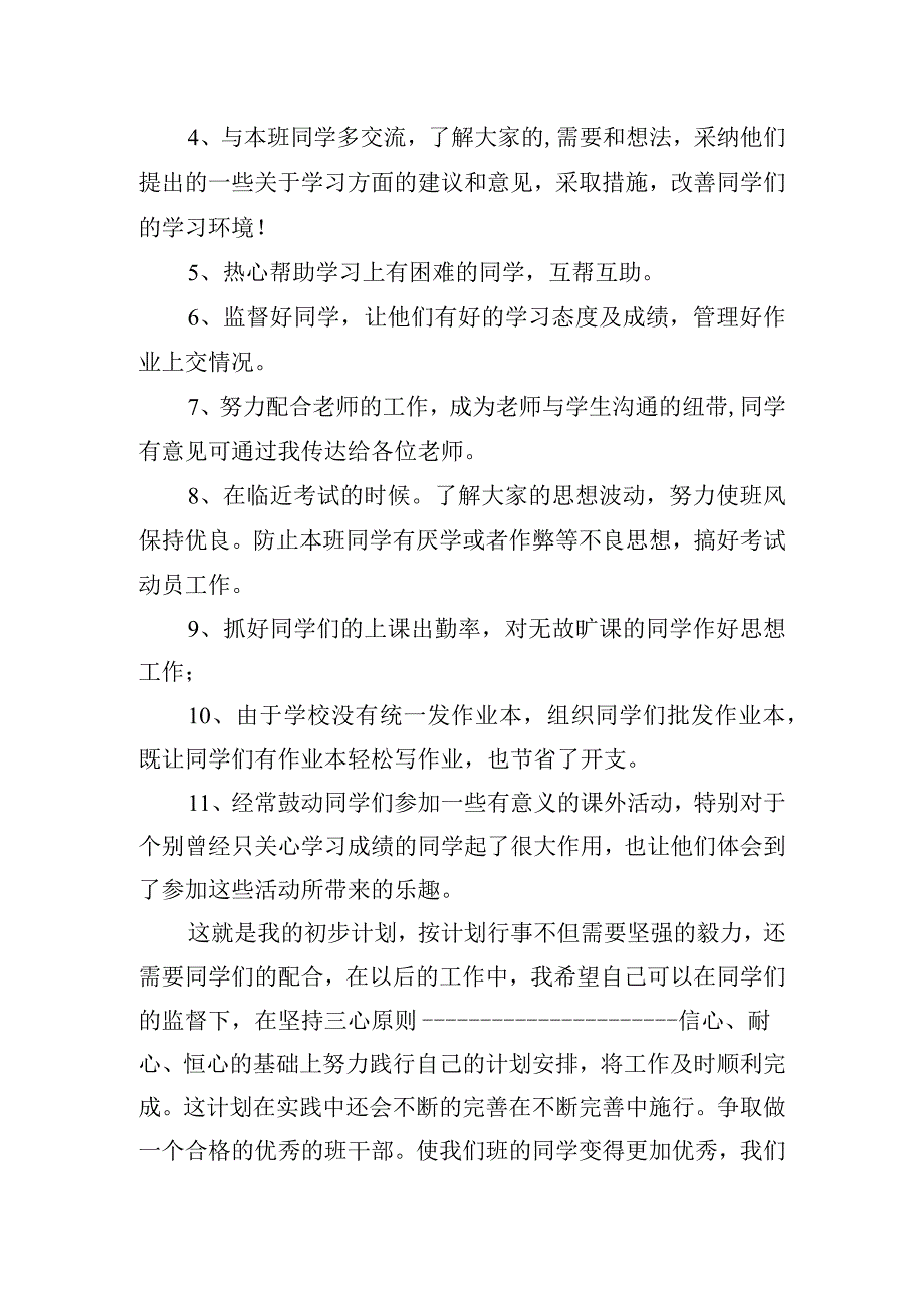 关于大学生学习工作计划范文6篇.docx_第3页