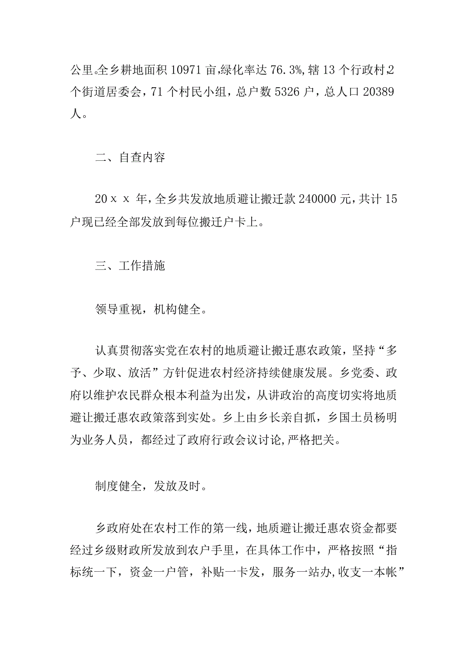 优推民政资金自查报告汇总.docx_第3页