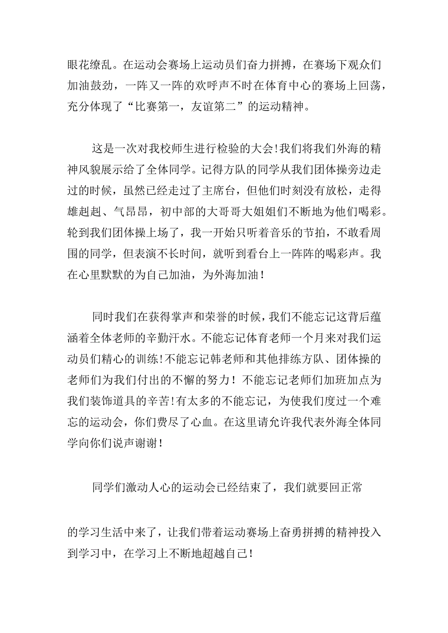 国旗下演讲稿四年级范文大全.docx_第3页