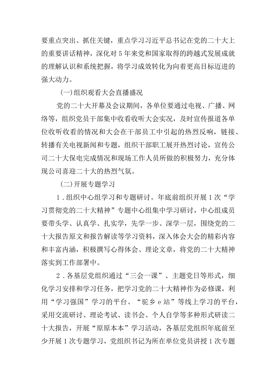 学习宣传党的二十大精神工作方案五篇.docx_第2页