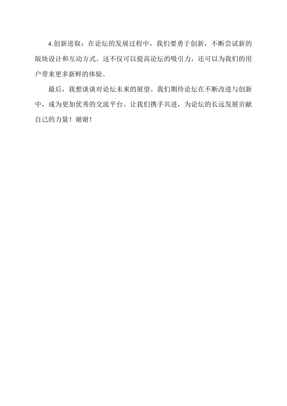 优秀版主发言稿怎么写.docx_第2页