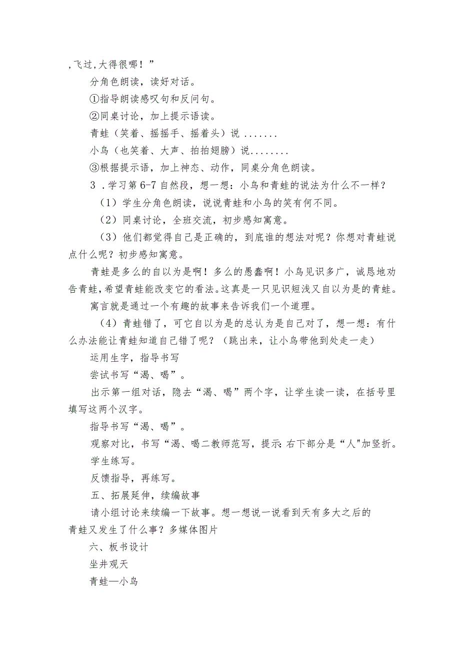 12 坐井观天 公开课一等奖创新教学设计（ 2课时）.docx_第3页