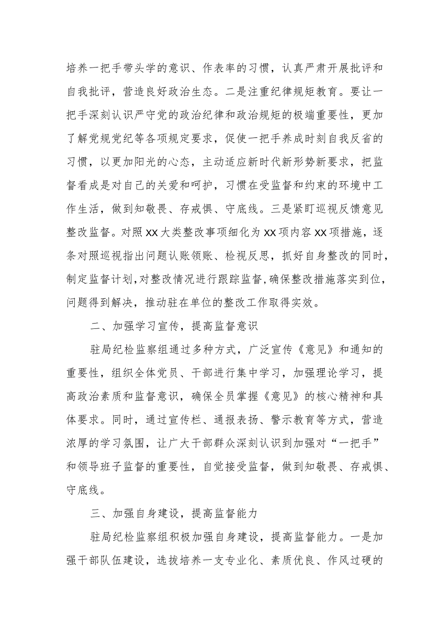 某市派驻纪检监察组关于加强对“一把手”和领导班子监督的情况报告.docx_第2页