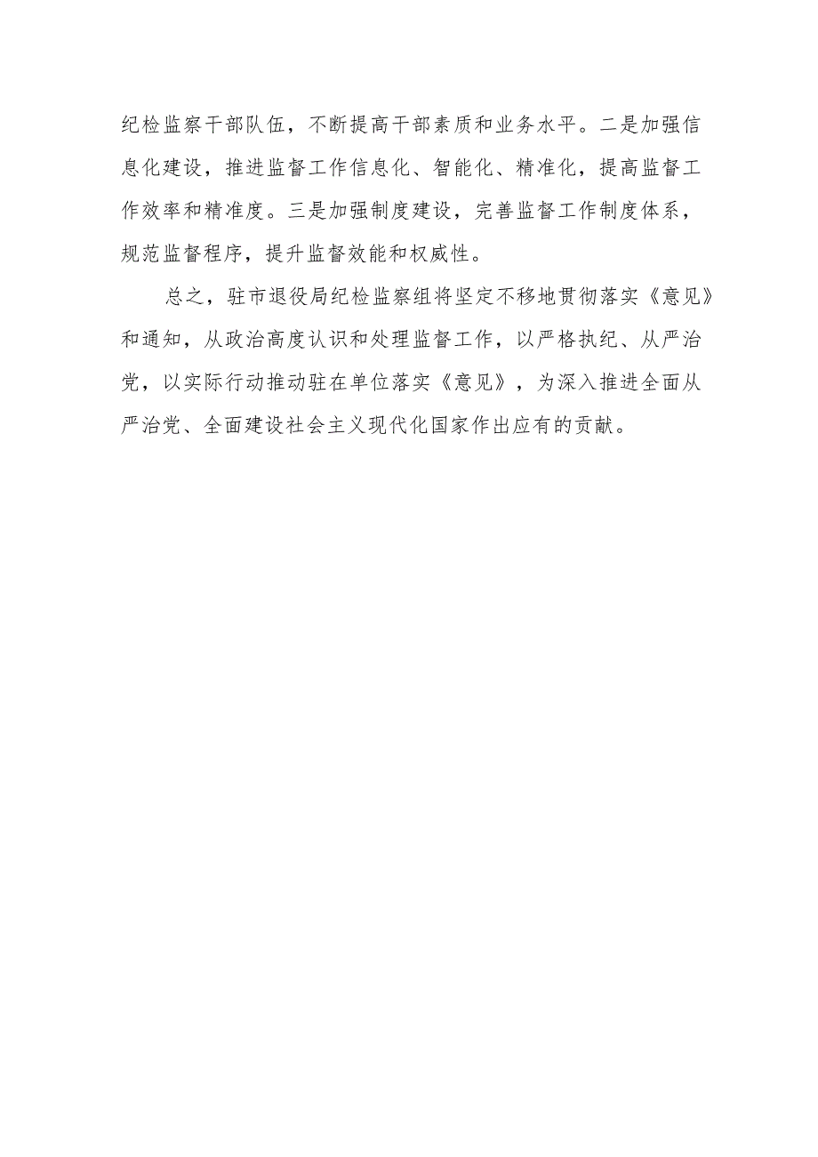 某市派驻纪检监察组关于加强对“一把手”和领导班子监督的情况报告.docx_第3页