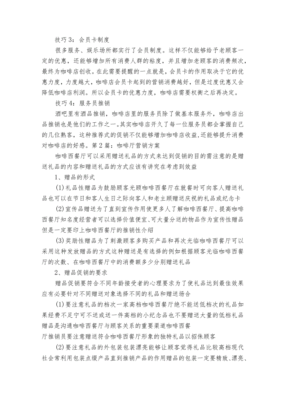 咖啡厅营销方案四篇.docx_第2页