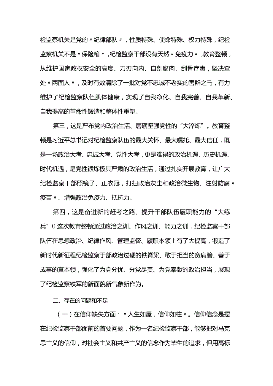 区纪委书记教育整顿专题民主生活会个人对照检查材料.docx_第2页