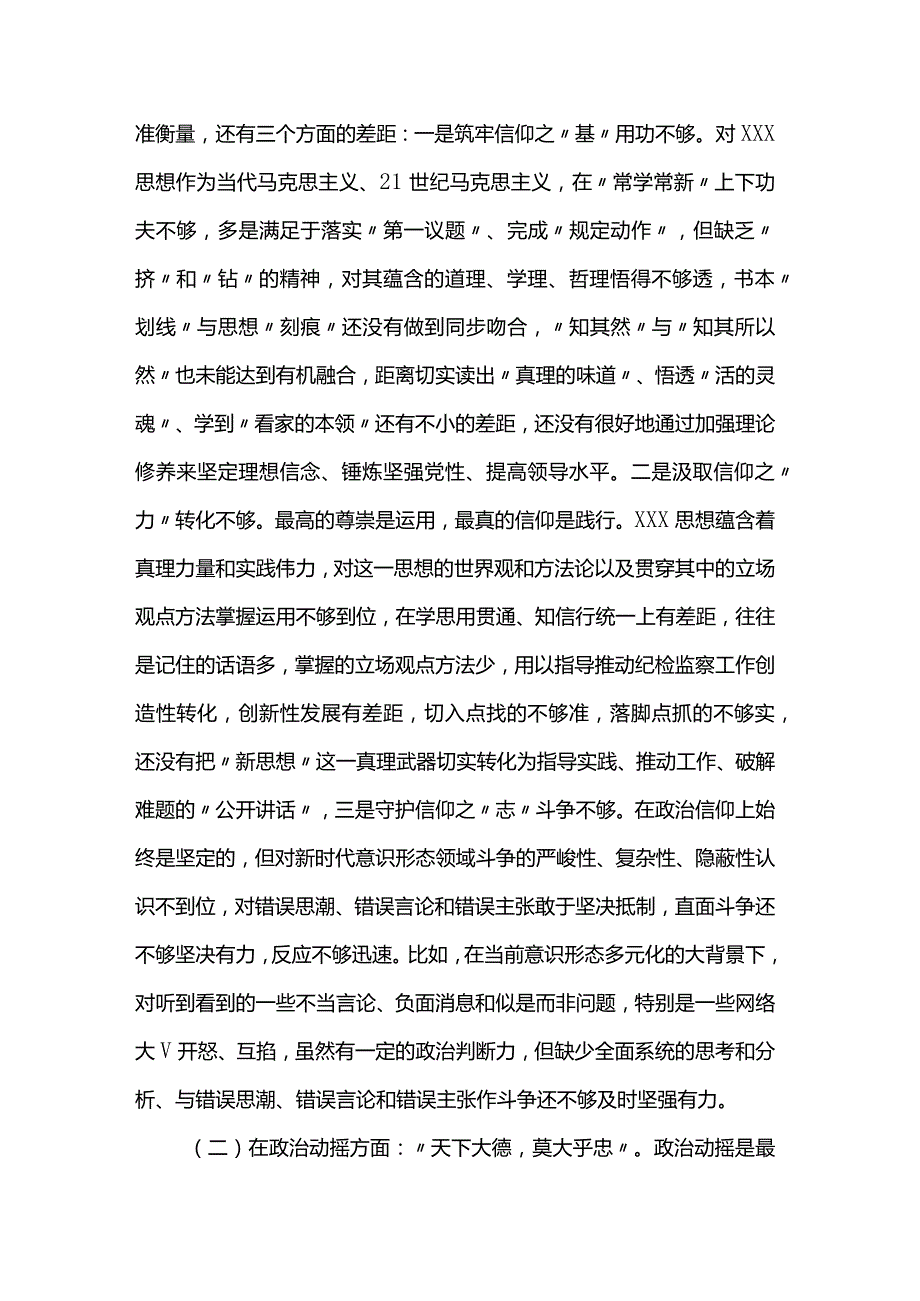 区纪委书记教育整顿专题民主生活会个人对照检查材料.docx_第3页