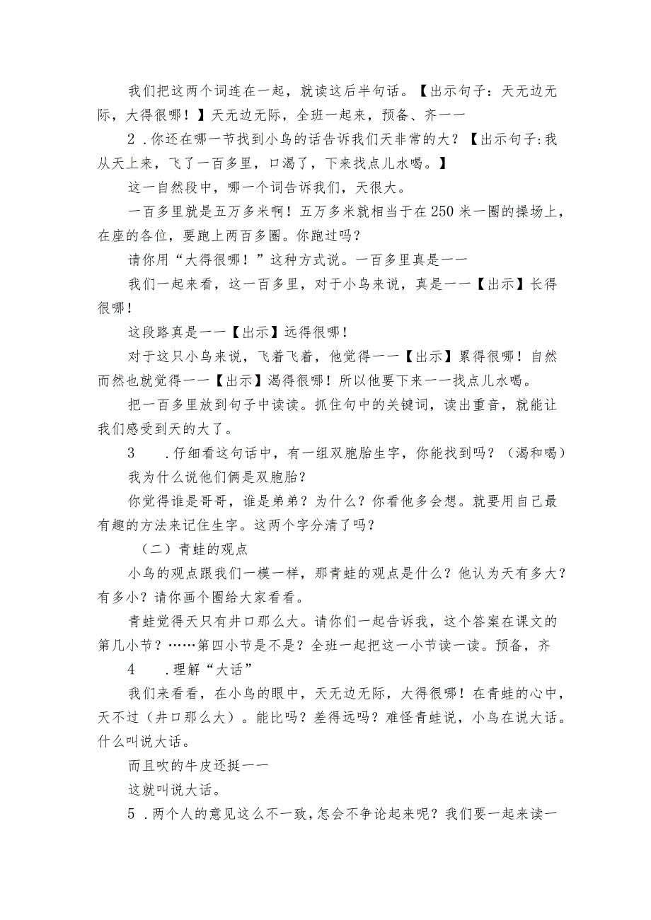 12坐井观天 任务型公开课一等奖创新教学设计.docx_第3页