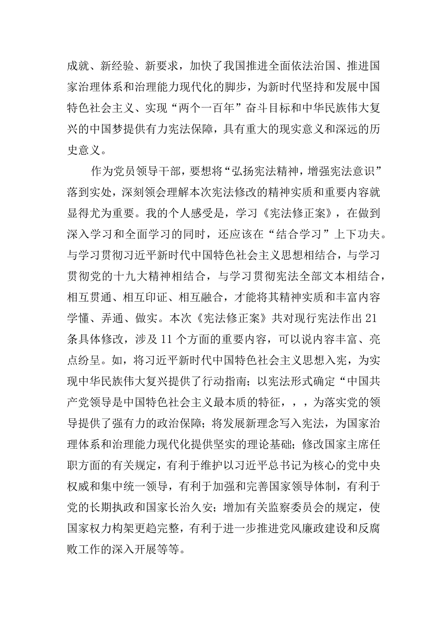 党员宪法学习宣传教育心得体会四篇.docx_第3页