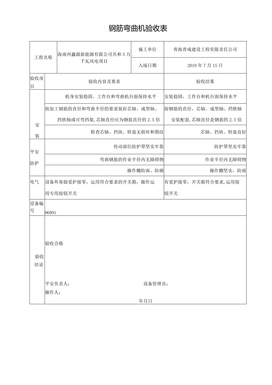 施工机具验收记录.docx_第2页