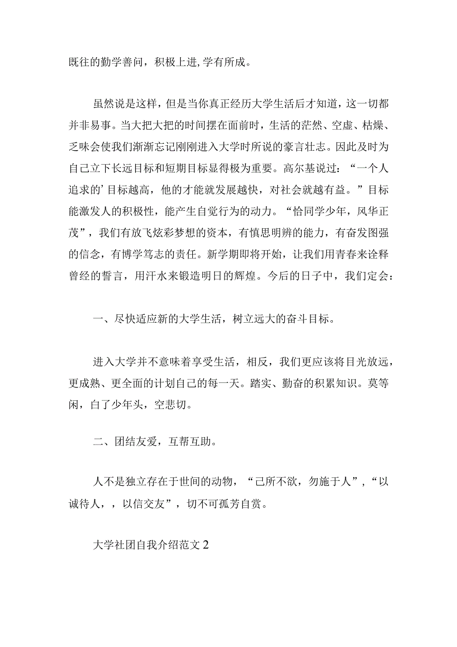 大学社团自我介绍范文大全四篇.docx_第2页