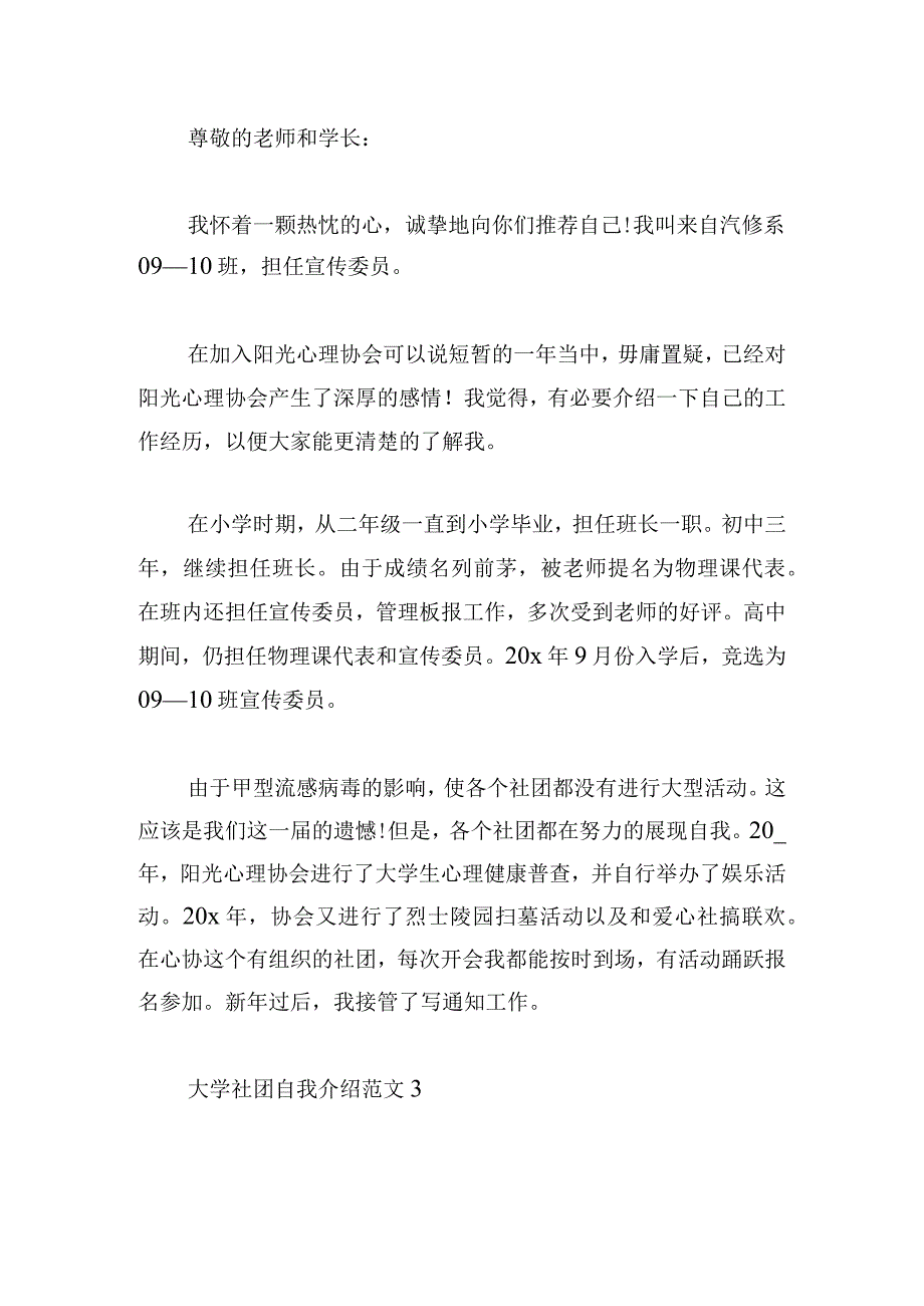 大学社团自我介绍范文大全四篇.docx_第3页