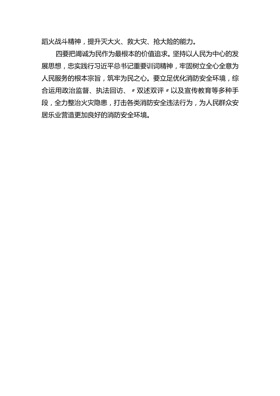 主题教育第三专题“自我革命、敢于斗争坚定不移用铁的纪律打造铁的队伍”研讨发言提纲.docx_第2页