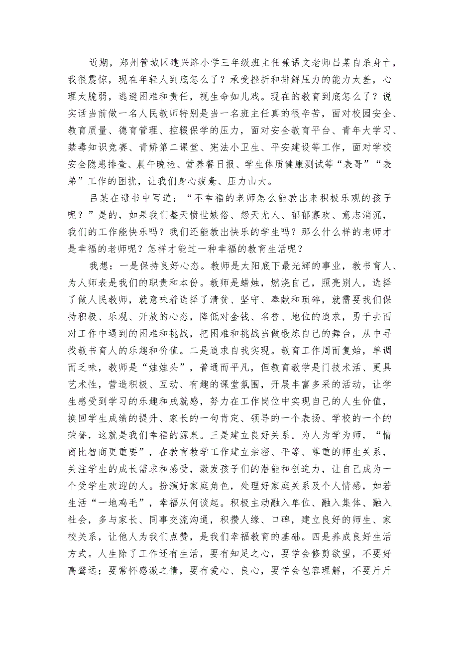 在教师成长共同体暨“青蓝工程”座谈会上的讲话.docx_第2页