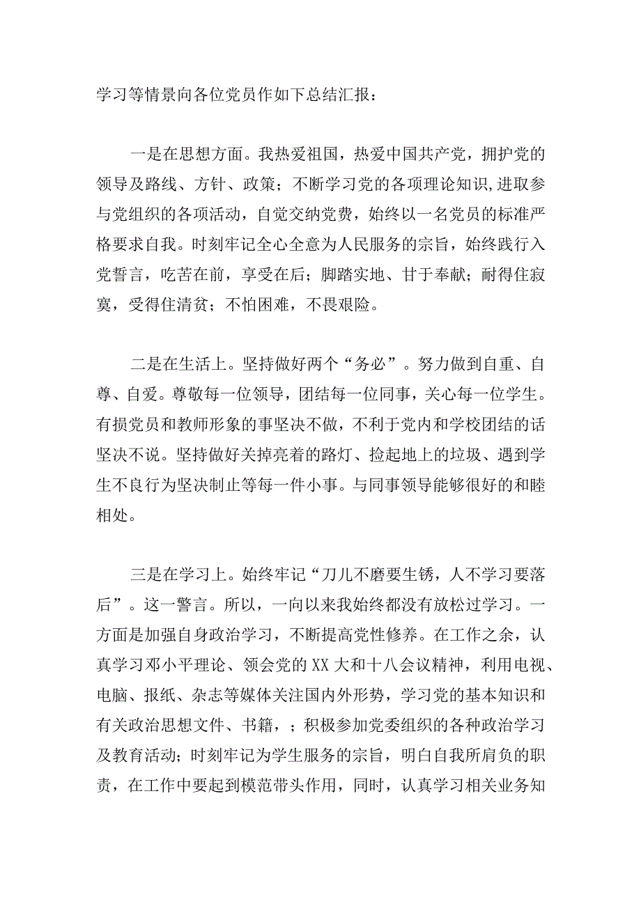 优秀党员个人总结精选四篇.docx_第3页