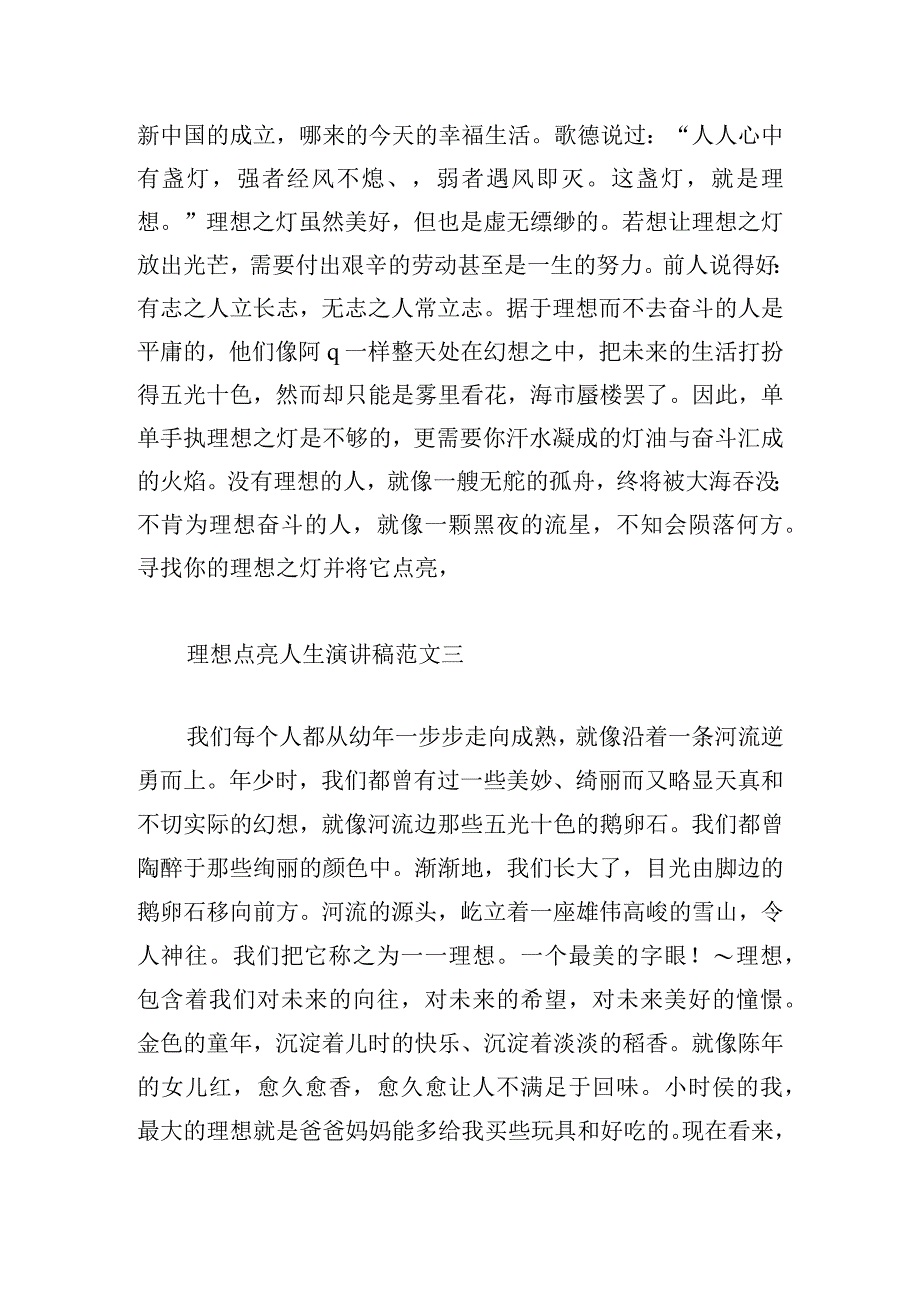 理想点亮人生的演讲稿汇编.docx_第3页