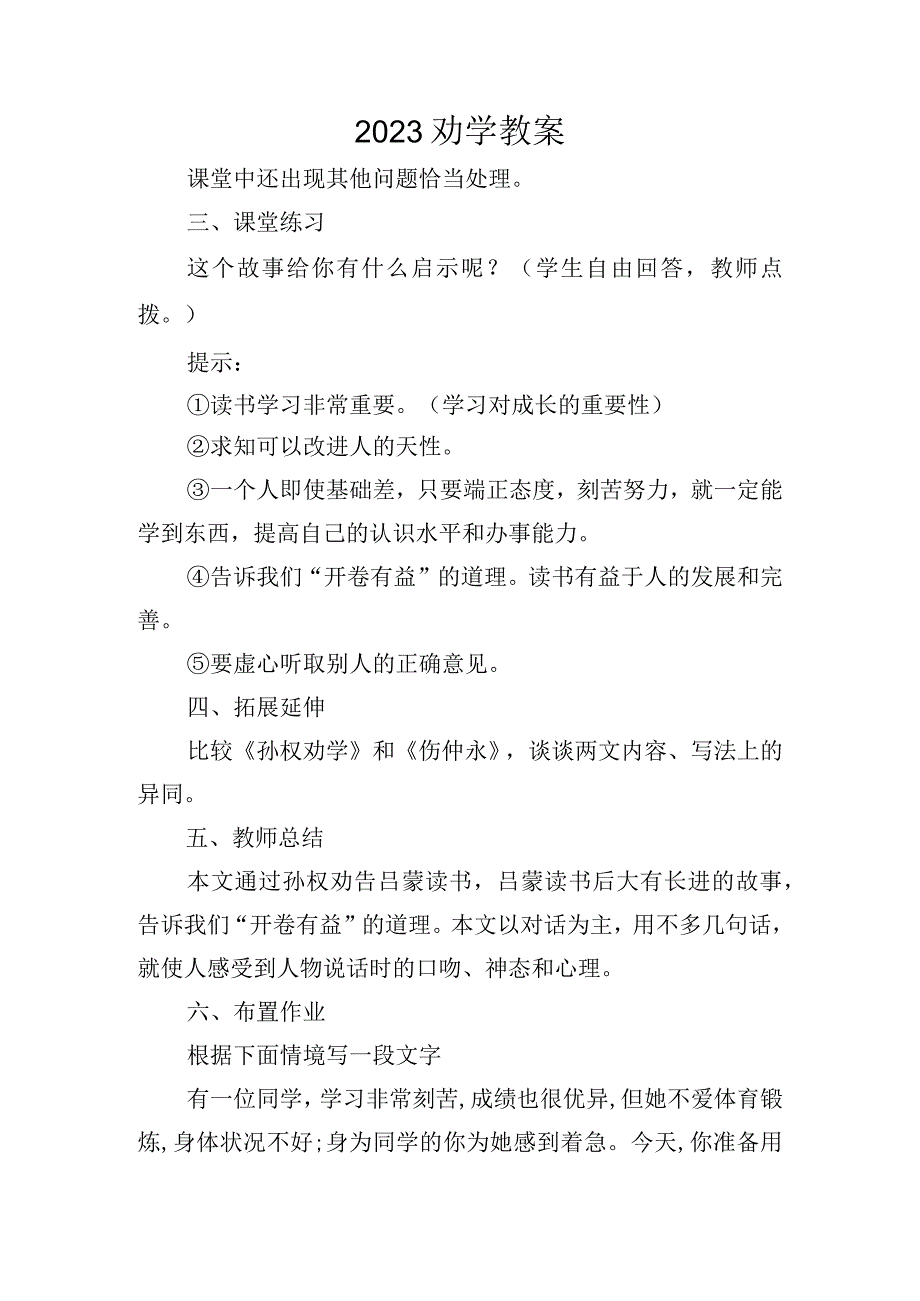 2023劝学教案.docx_第1页