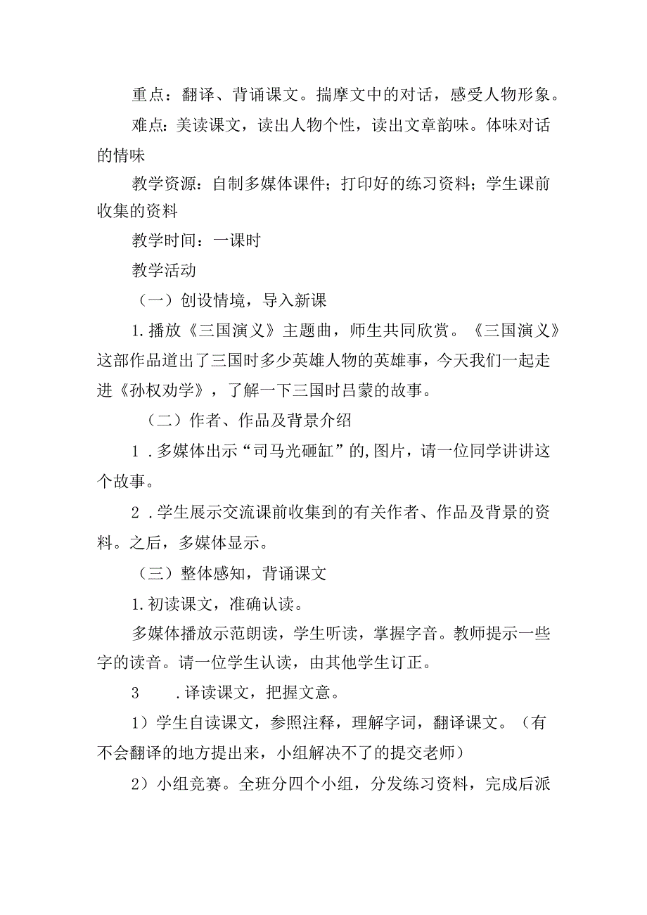 2023劝学教案.docx_第3页