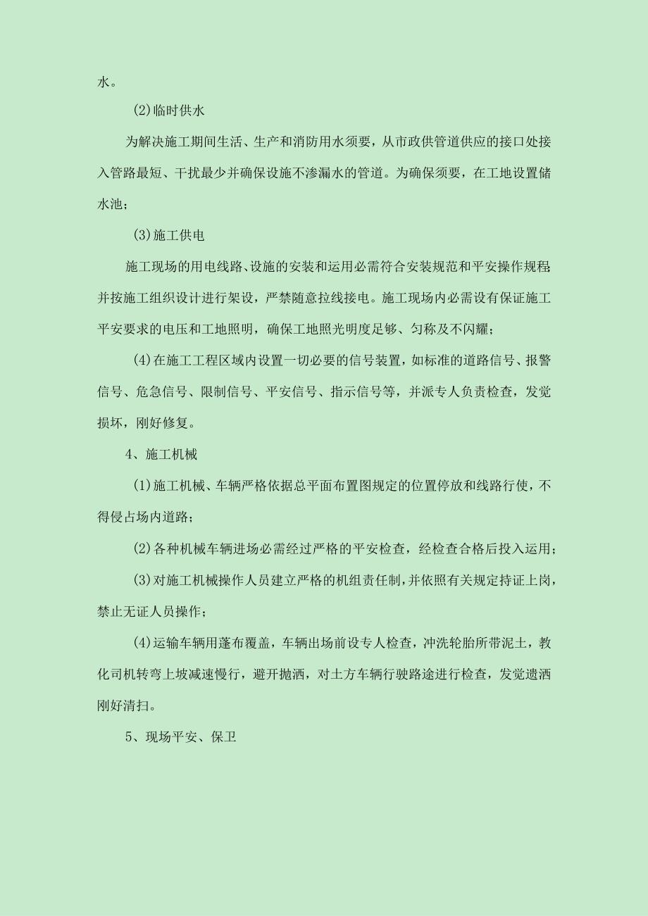 文明施工、文物保护保证体系及保证措施.docx_第3页